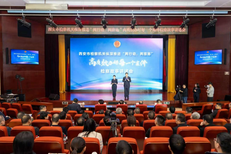 西安检察高质效履职故事“声”动开讲_fororder_图片1