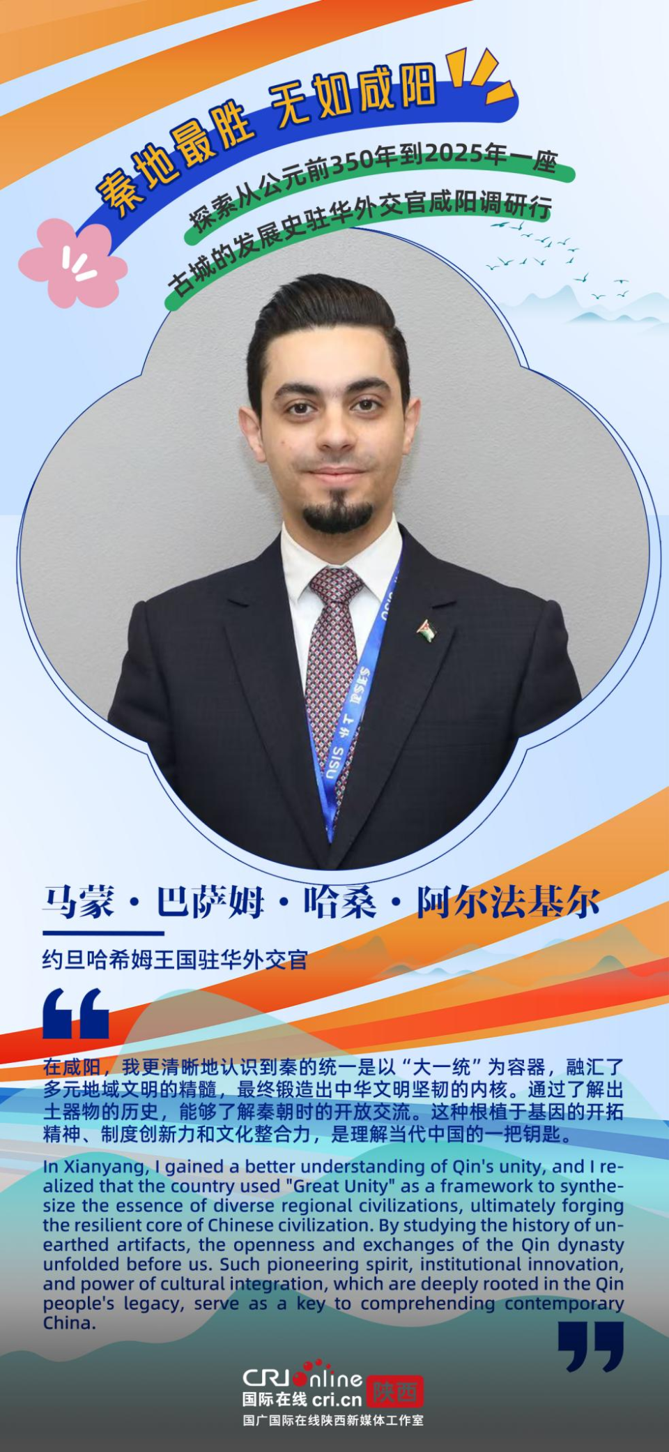 从秦砖汉瓦到科创新城 驻华外交官见证咸阳两千余年的开放与革新（海报）_fororder_图片8