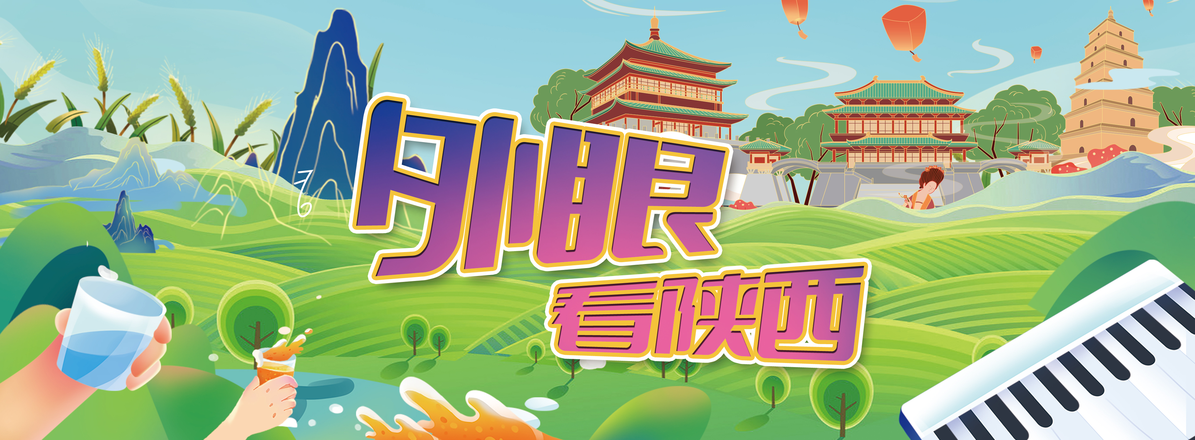 外眼看陕西_fororder_外眼看陕西主图3