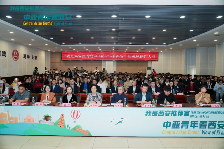 共话丝路“同心圆” “我是西安推荐官——中亚青年看西安” 短视频创作大赛圆满收官_fororder_10.4