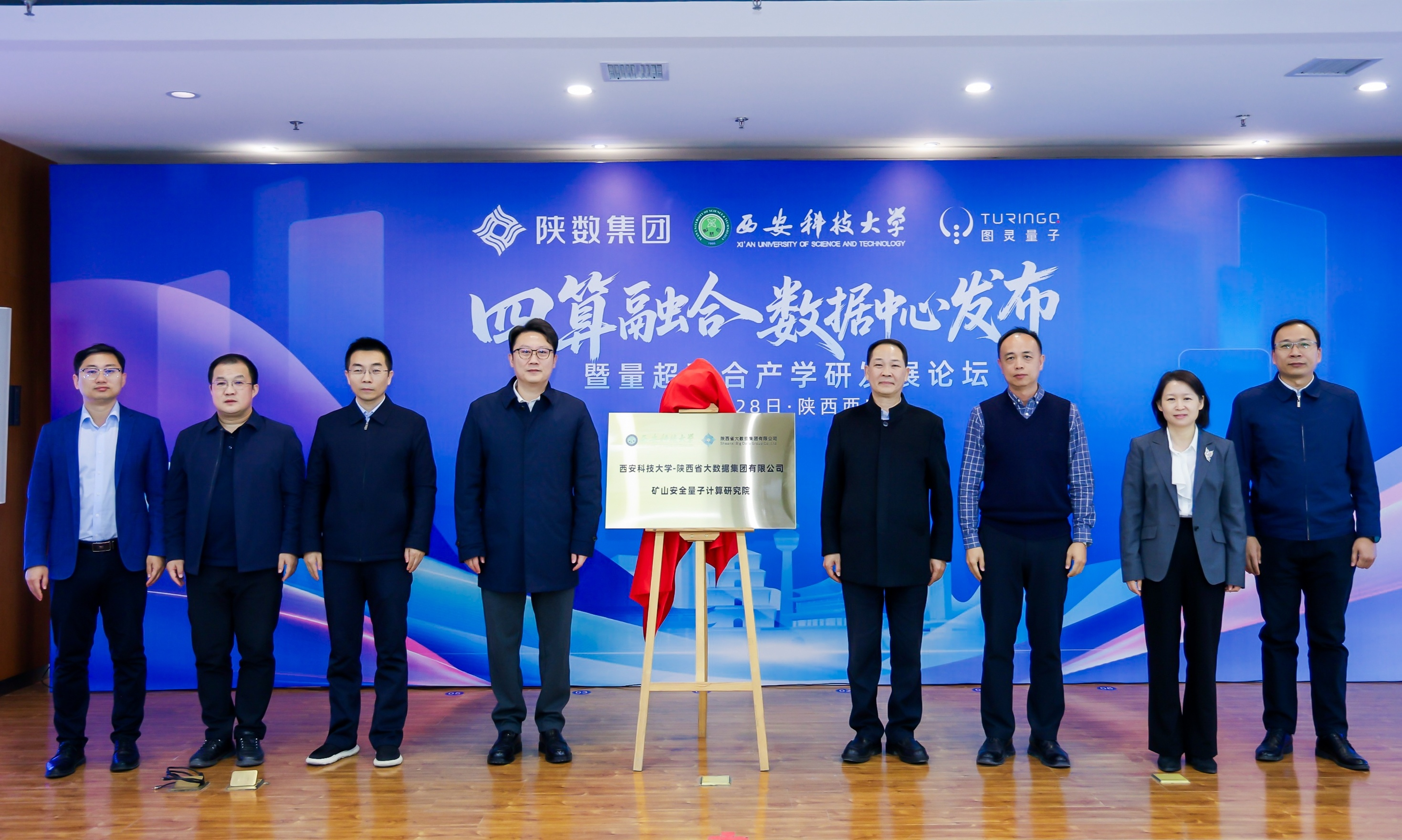 四算融合首发 陕数集团携手图灵量子打造陕西省首个新质生产力基础设施建设项目_fororder_图片3