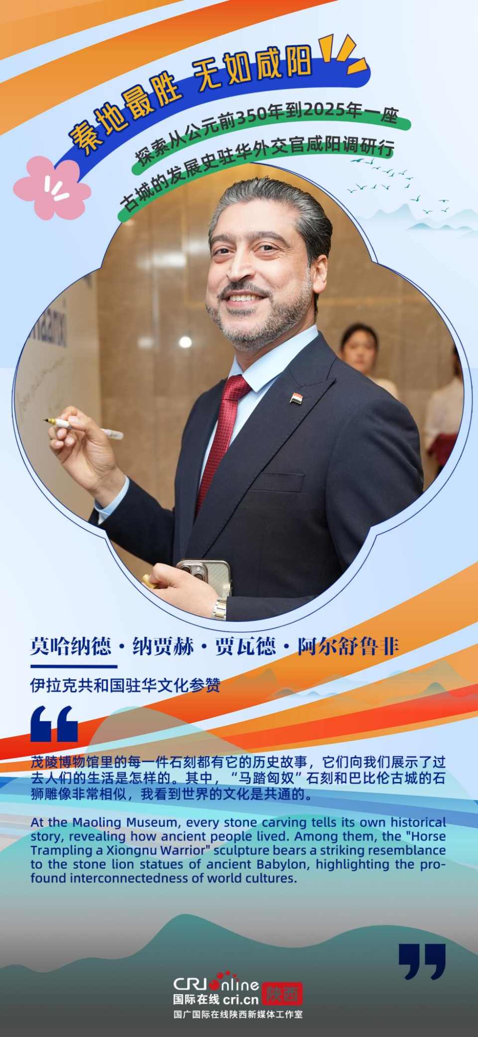 从秦砖汉瓦到科创新城 驻华外交官见证咸阳两千余年的开放与革新（海报）_fororder_图片5