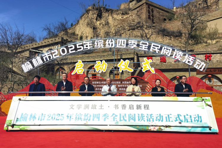 榆林市2025年缤纷四季全民阅读活动在清涧启动 梁晓声出席_fororder_图片2