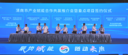总投资额168.7亿元 渭南市产业赋能合作共赢推介会暨重点项目签约仪式在西安举行