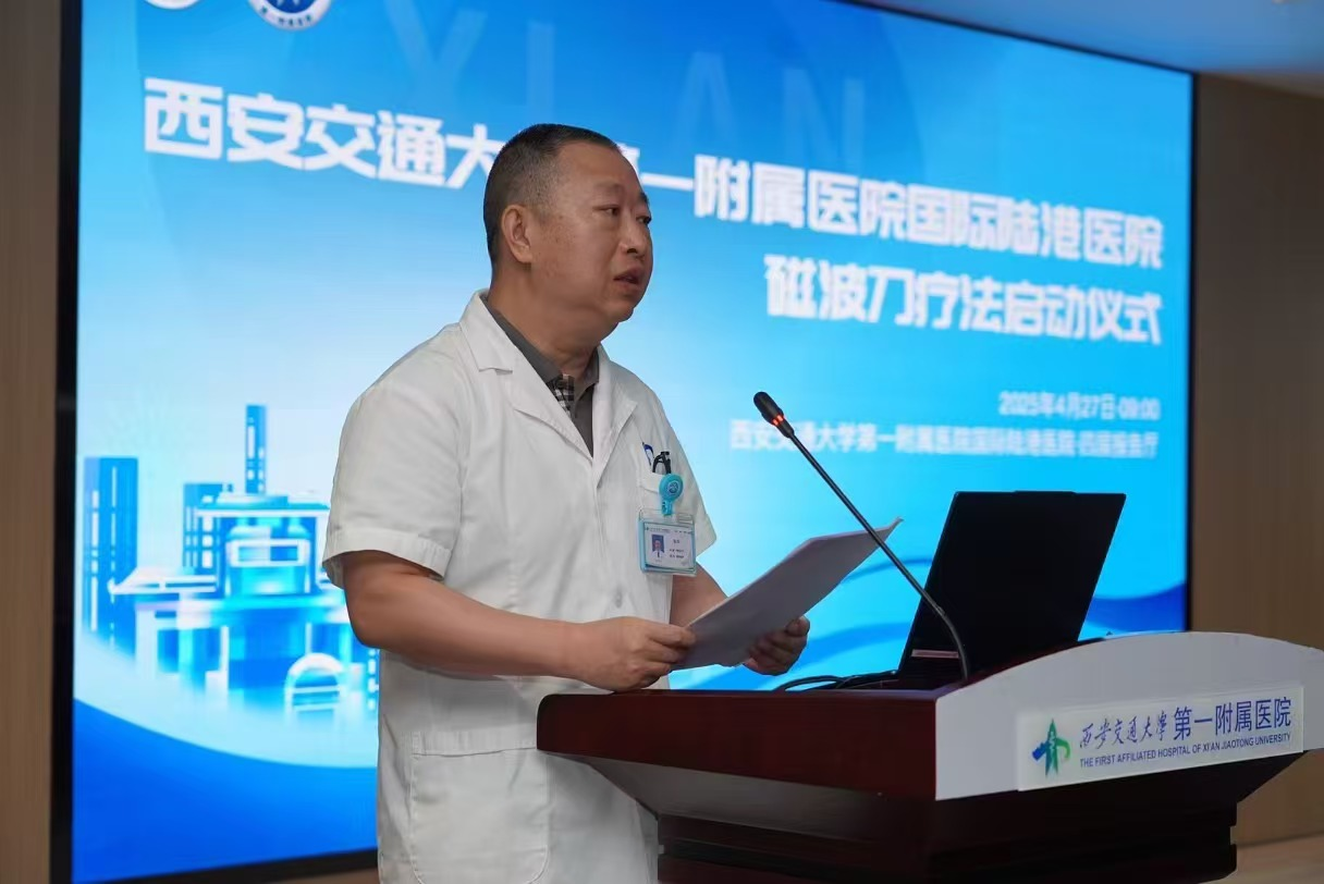 西北首个！西安交大一附院“磁波刀”中心正式成立，开启无创治疗新时代_fororder_图片1