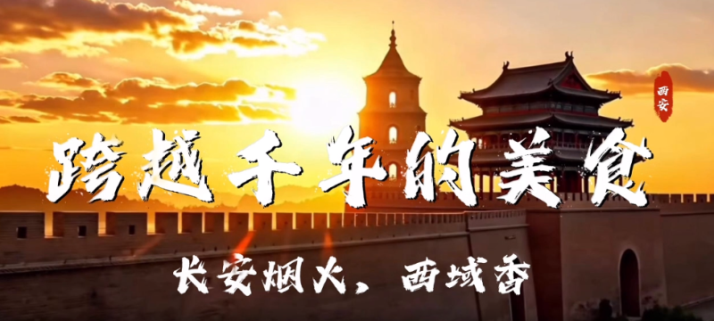 回民街的千年烟火！Rama 和 Nico沉浸式解锁西安舌尖美味_fororder_微信图片_20251211173752_1975_257