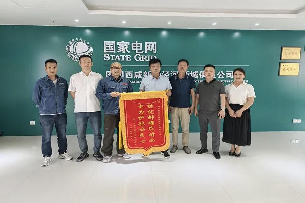 国网西咸新区供电公司：锦旗飘扬映初心 赤忱为民守光明_fororder_图片1