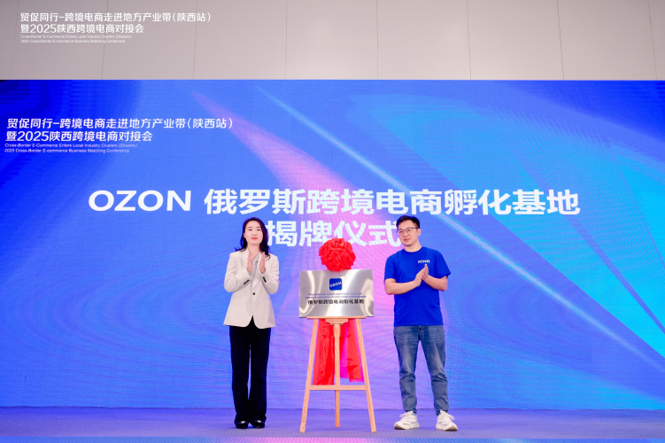 贸促同行——跨境电商走进地方产业带（陕西站）暨2025陕西跨境电商对接会在西安举办_fororder_图片4