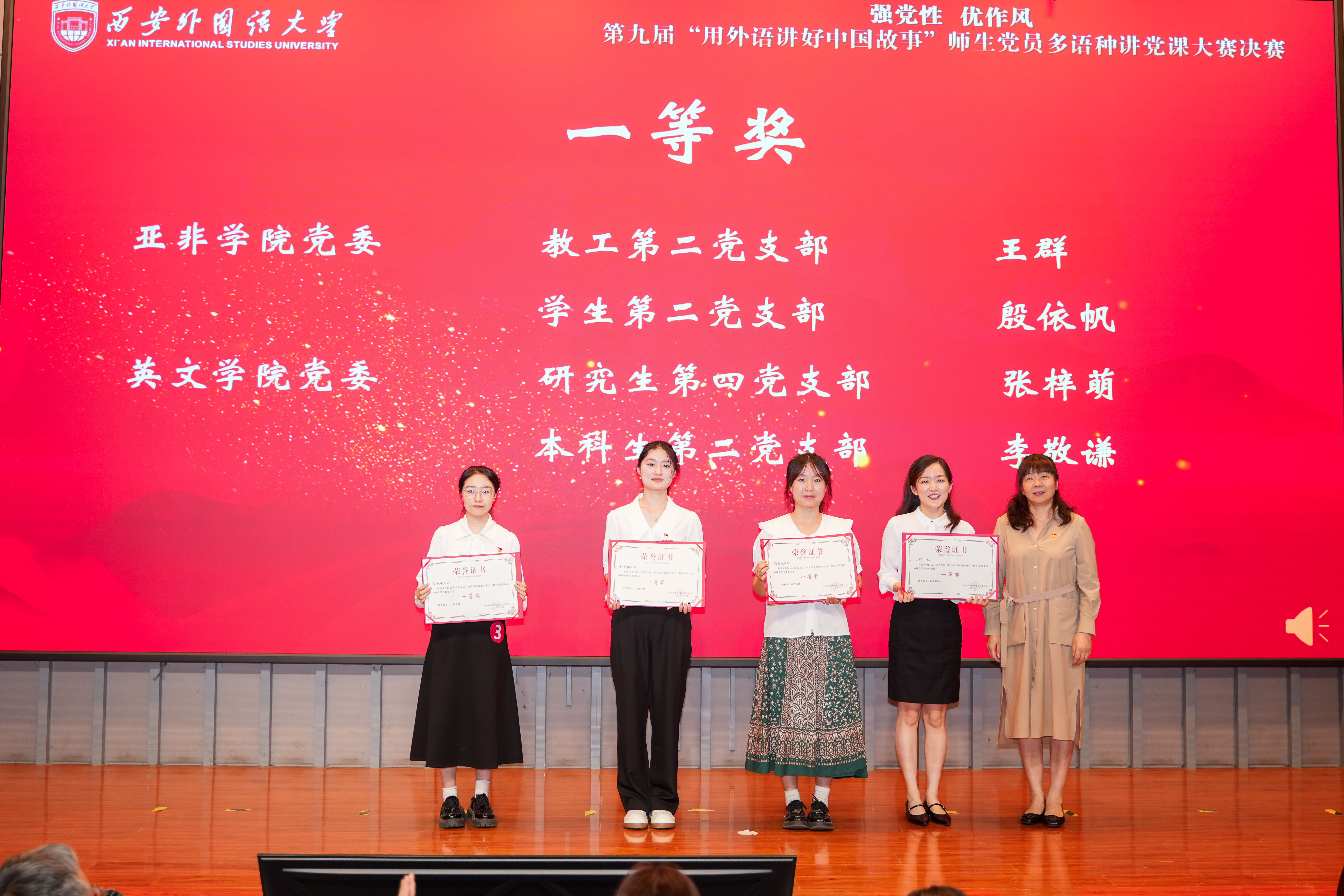 西安外国语大学第九届“用外语讲好中国故事”师生党员多语种讲党课大赛举办_fororder_图片3