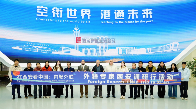邂逅“空中丝路新起点” 外籍专家看到西安开放新图景