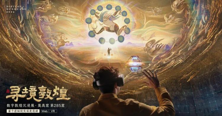 文化遗产“活”起来！全球近百项文化遗产数字化成果将亮相西安