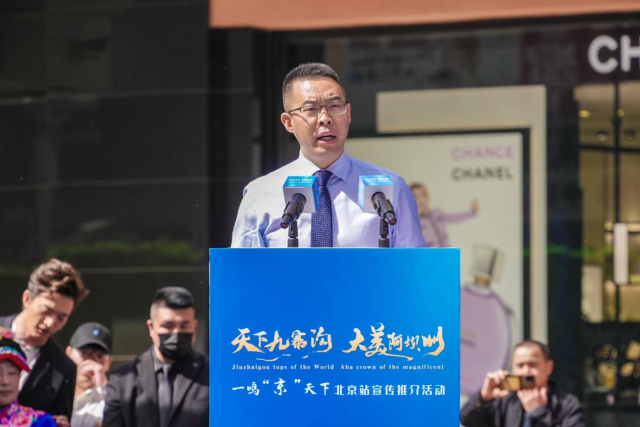 “天下九寨沟 大美阿坝州”全国行宣传推介活动在京启幕_fororder_图片10