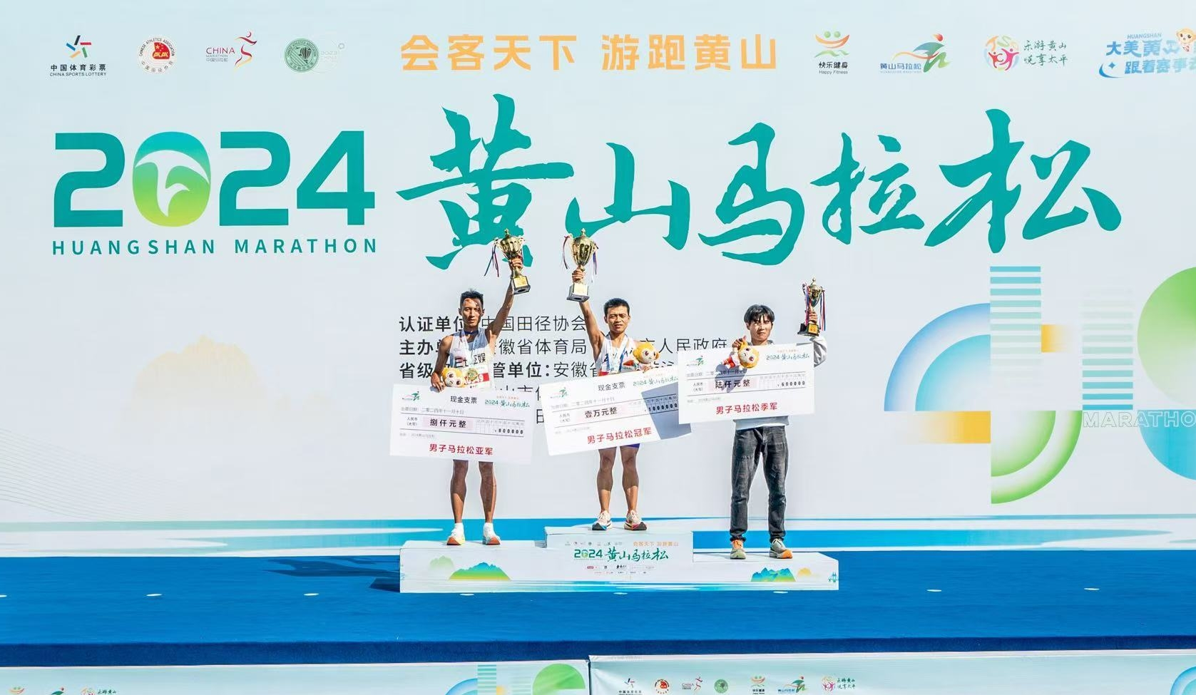 “会客天下 游跑黄山” 2024黄山马拉松鸣枪开跑 “会客天下 游跑黄山” 2024黄山马拉松鸣枪开跑