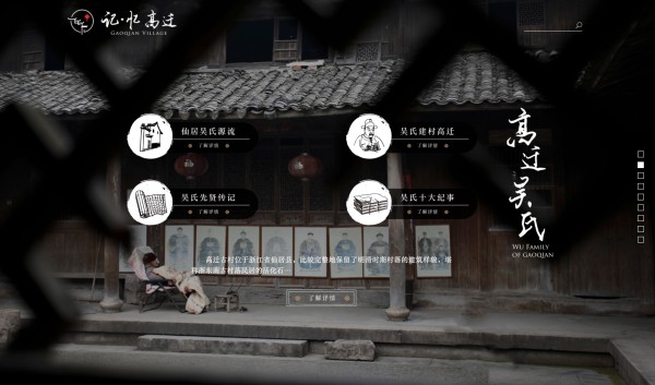 [Typical Case] Zhejiang, China · Digital Protection and Dynamic Inheritance of Cultural Heritage in Gaoqian Ancient Village_fororder_图2.“高迁吴氏”栏目内容