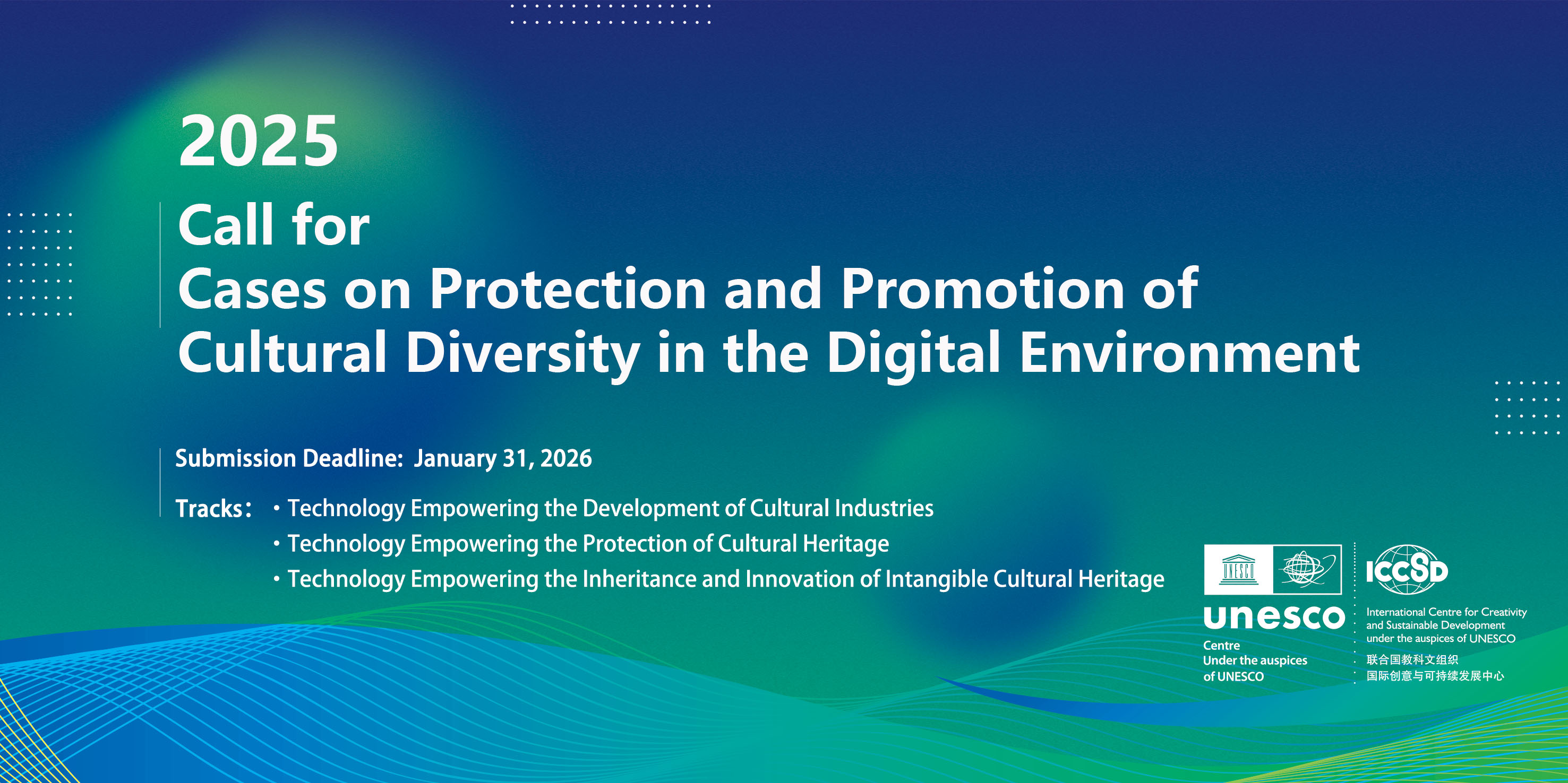 Call for Cases | 2025 Protecting and Promoting the Diversity of Cultural Expressions in the Digital Environment_fororder_微信图片_20251204104723_120_652