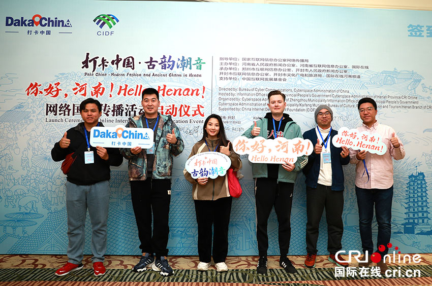 【2024打卡中国】2024“打卡中国·古韵潮音——你好,河南!”网络国际传播活动正式启动 【2024打卡中国】2024“打卡中国·古韵潮音——你好,河南!”网络国际传播活动正式启动