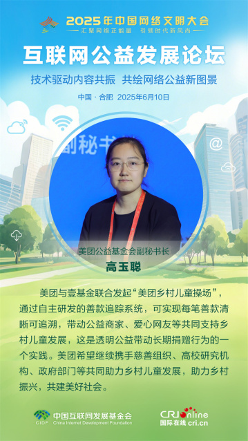 美团公益基金会副秘书长高玉聪：携手慈善组织、高校研究机构、政府部门等共同助力乡村儿童发展（海报）