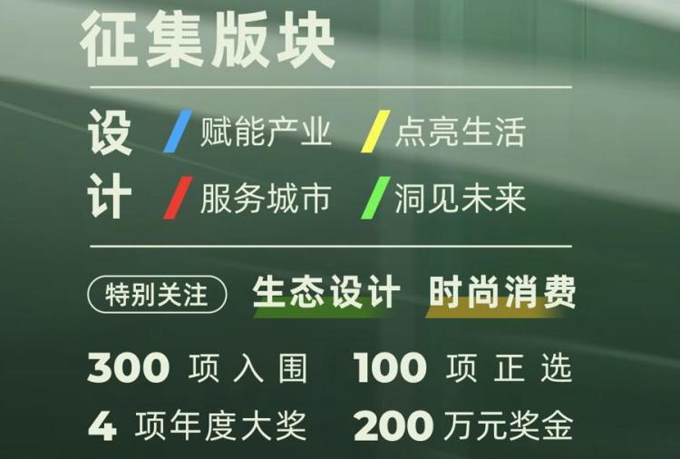 全球设计师看过来！上海“设计100+”启动作品征集