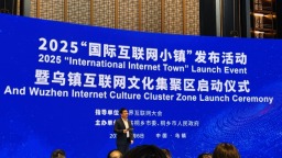 2025“国际互联网小镇”发布活动在乌镇举行_fororder_6a033a6c-d54b-4452-aa0c-ab84d4cf70f8.960x530
