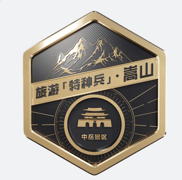 [Typical Case] Henan, China · Songshan "Special Forces-style Tourism" Badge_fororder_嵩山徽章示意图 (2)