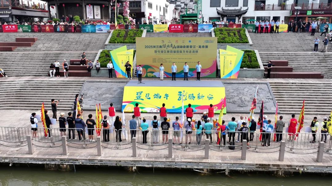 2025长三角绿水青山运动会新安江·龙舟赛暨屯溪区第四届国际龙舟邀请赛举行_fororder_图片1