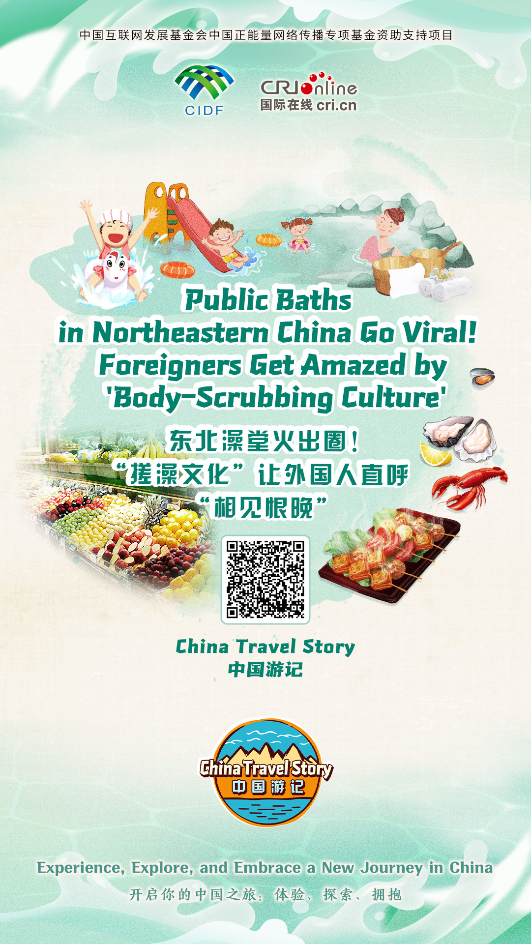 【“中国游记”第一季⑨】东北澡堂火出圈！“搓澡文化”让外国人直呼“相见恨晚”_fororder_中国游记第一季9海报-3(2)