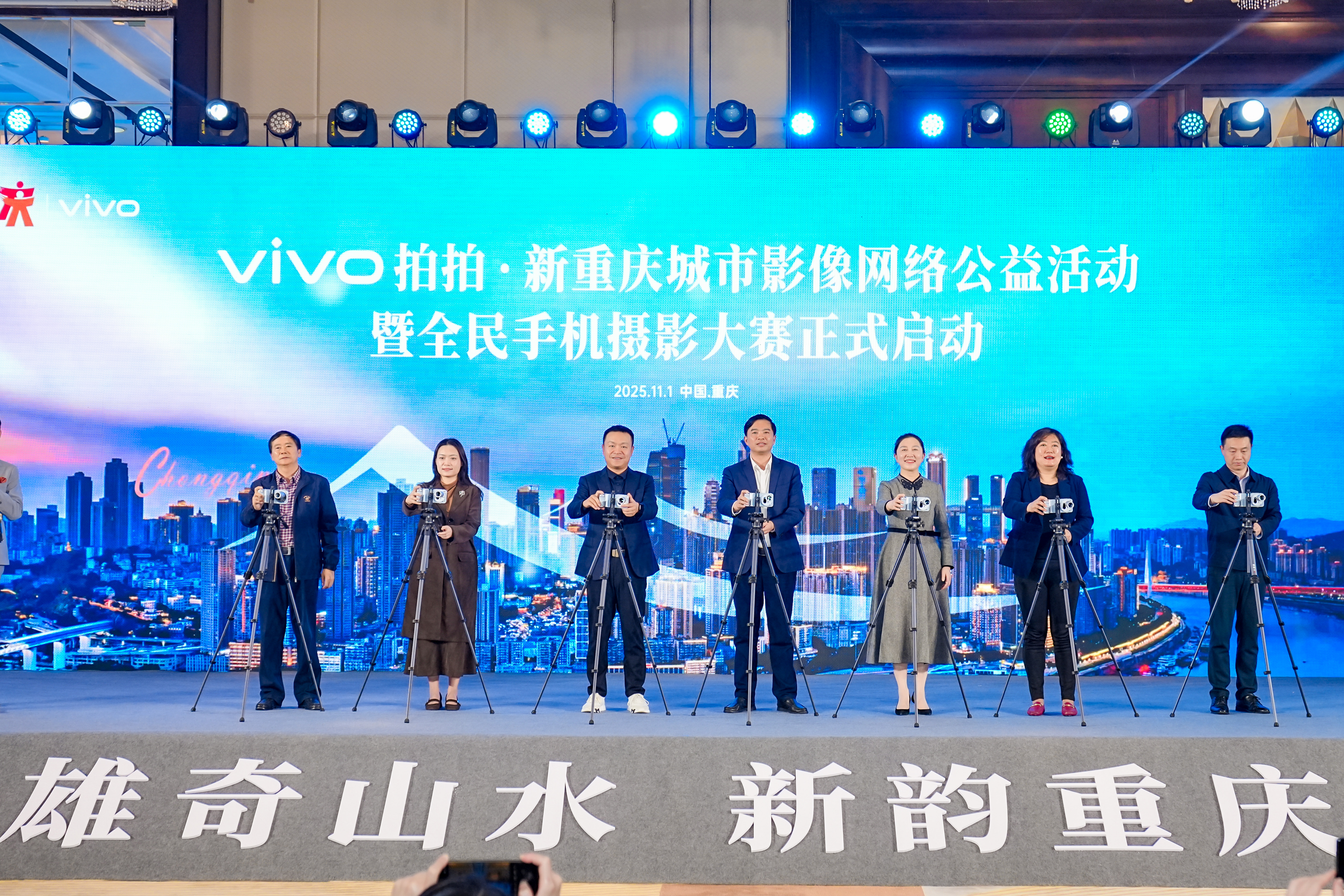 网聚指尖力量 点亮网络公益——“vivo拍拍?新重庆”城市影像网络公益活动在重庆启动 网聚指尖力量 点亮网络公益——“vivo拍拍?新重庆”城市影像网络公益活动在重庆启动