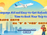 【“中国游记”第二季⑮】景点秒懂 退税不懵 这么“香”的“中国游”你还不冲吗？