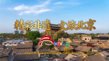 中国节气里的京味非遗│精彩非遗 文旅北京_fororder_微信图片_〉〇〉」-〇〉-〈〇_〇【〉《「〉_」』》