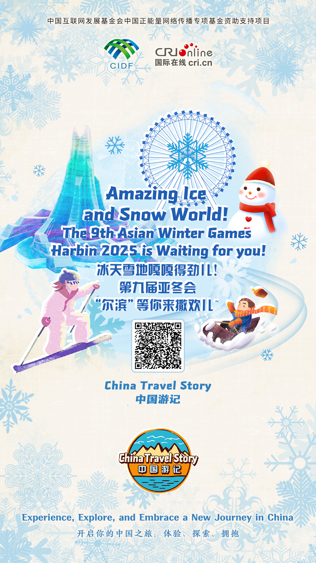 【“中国游记”第一季⑥】冰天雪地嘎嘎得劲儿！第九届亚冬会“尔滨”等你来撒欢儿~（海报）_fororder_中国游记第一季6海报