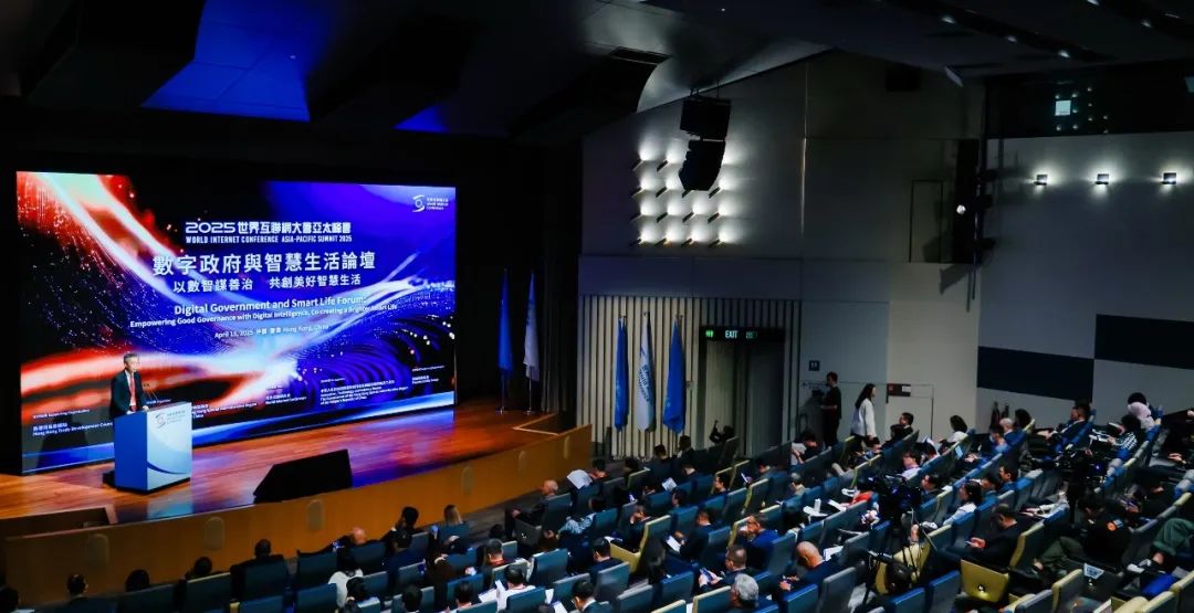 2025年世界互联网大会亚太峰会数字政府与智慧生活论坛举行