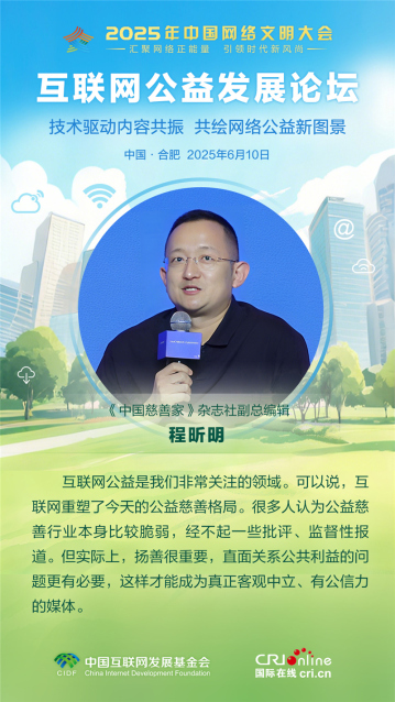 《中国慈善家》杂志社副总编辑程昕明：媒体应当直面关系公共利益的问题