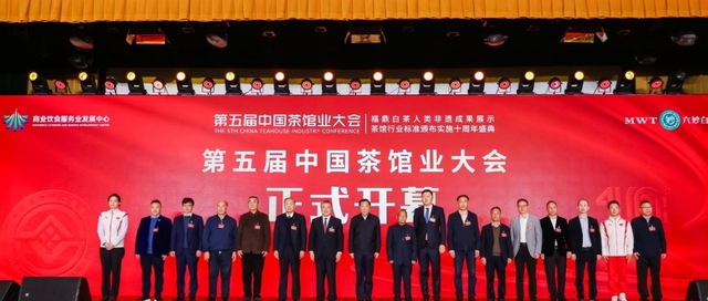 第五届中国茶馆业大会暨福鼎白茶人类非遗成果展示活动开幕