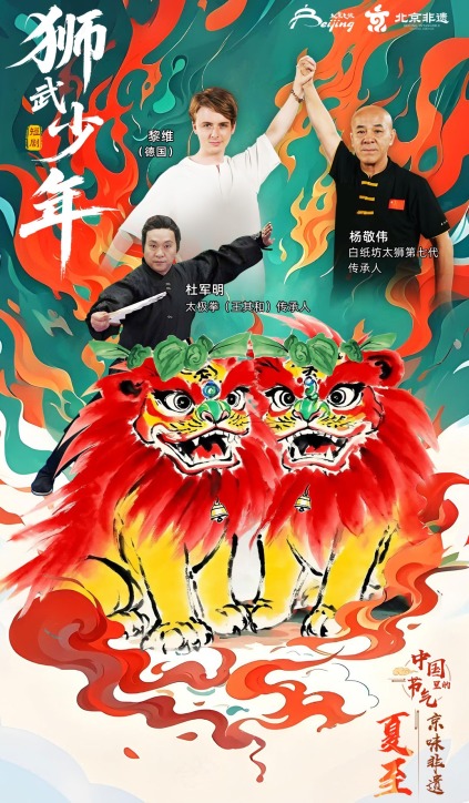 （海报）中国节气里的京味非遗：夏至