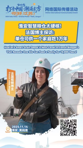 淮安智慧粮仓太硬核！法国博主探访：单仓可供一个家庭吃1万年_fororder_6217782c20f405da9c006d0a8cf1f7c9