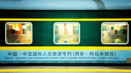中亚国际人文旅游专列（西安—阿拉木图段）首发开行