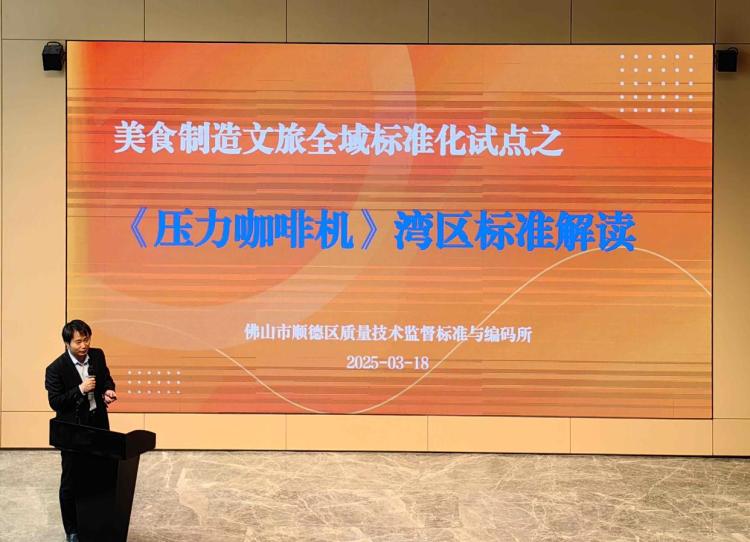 全国首个美食制造文旅产业融合标准体系诞生 顺德“世界美食之都”超级IP再加码