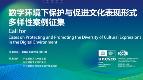 Call for Cases | 2025 Protecting and Promoting the Diversity of Cultural Expressions in the Digital Environment_fororder_5855c7f955bc46d48619ec96e220804a.2953x1476.750x2147483647