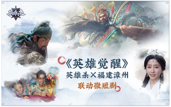 [Typical Case] Fujian, China · Innovative Practice of Collaborative Protection of Fujian Tulou, Hakka and Southern Fujian Intangible Cultural Heritage Linked by Tencent Games_fororder_微短剧