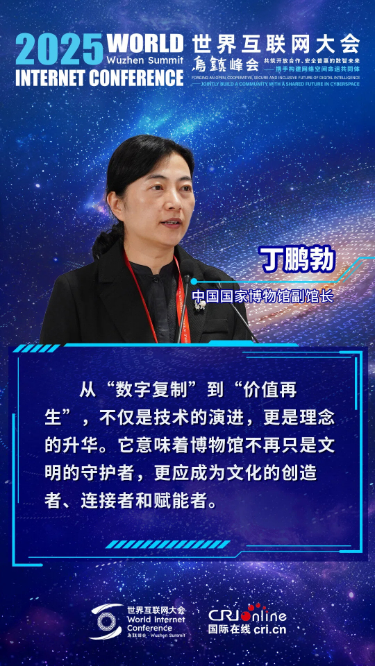 海报｜中国国家博物馆副馆长丁鹏勃：从“数字复制”到“价值再生”，博物馆应成为文化创造者_fororder_9丁鹏勃