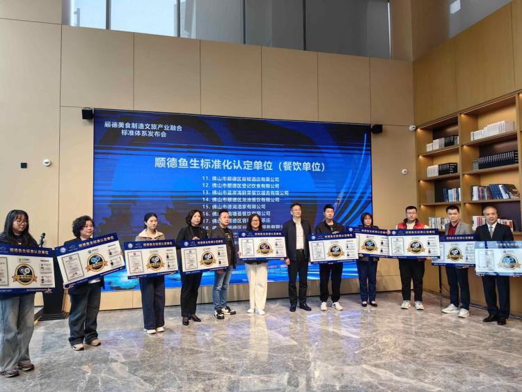 全国首个美食制造文旅产业融合标准体系诞生 顺德“世界美食之都”超级IP再加码