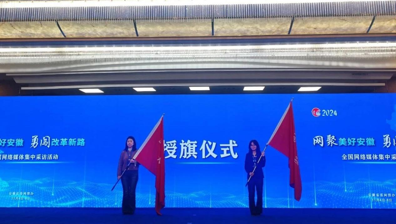 开启“皖美之约” 2024“网聚美好安徽”网络主题活动启动