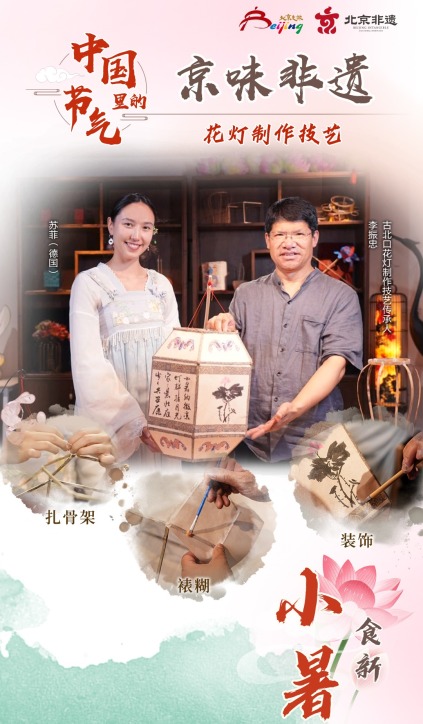 （海报）中国节气里的京味非遗：小暑