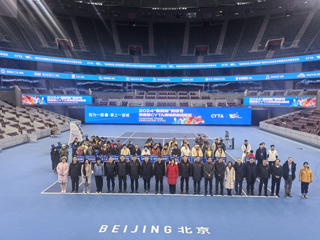 2024“最朝阳”网球节暨首届CYTA网球联赛圆满落幕
