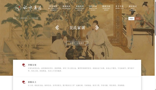 [Typical Case] Zhejiang, China · Digital Protection and Dynamic Inheritance of Cultural Heritage in Gaoqian Ancient Village_fororder_图3.“吴氏家训”内容与方言声音收录