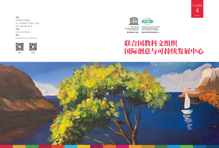 创意中心电子通讯第四期
