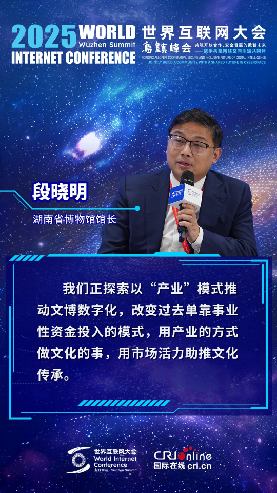 海报｜腾讯数字文化实验室负责人舒展：构建开放共享生态，让数字资源成为文化“新基建”