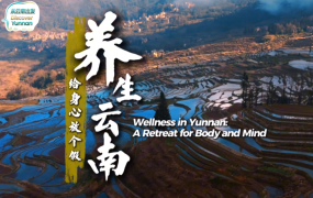 【从云南出发】养生云南：给身心放个假_fororder_1