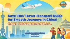 中国游记 | 快收藏！这份交通指南让你畅游中国~_fororder_微信图片_20260116103719_719_79