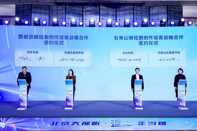 北京大视听“追光计划”微短剧大赛启动仪式举办 北京大视听“追光计划”微短剧大赛启动仪式举办